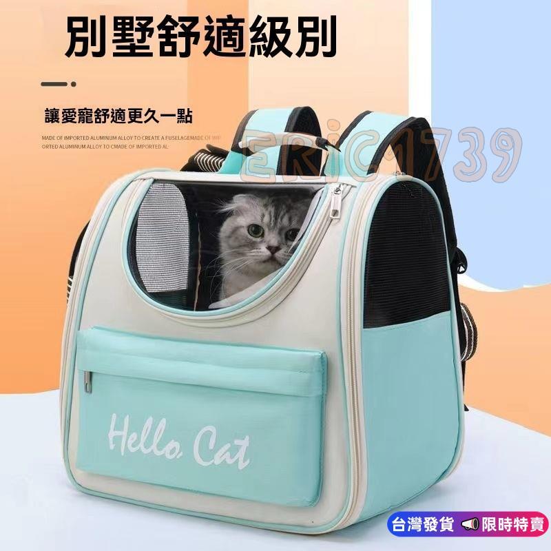 免運🔥寵物外出包 貓咪外出包 外出籠 貓外出包 貓包寵物包貓咪狗狗外出便攜可折疊透氣太空艙手提大空間貓包外出