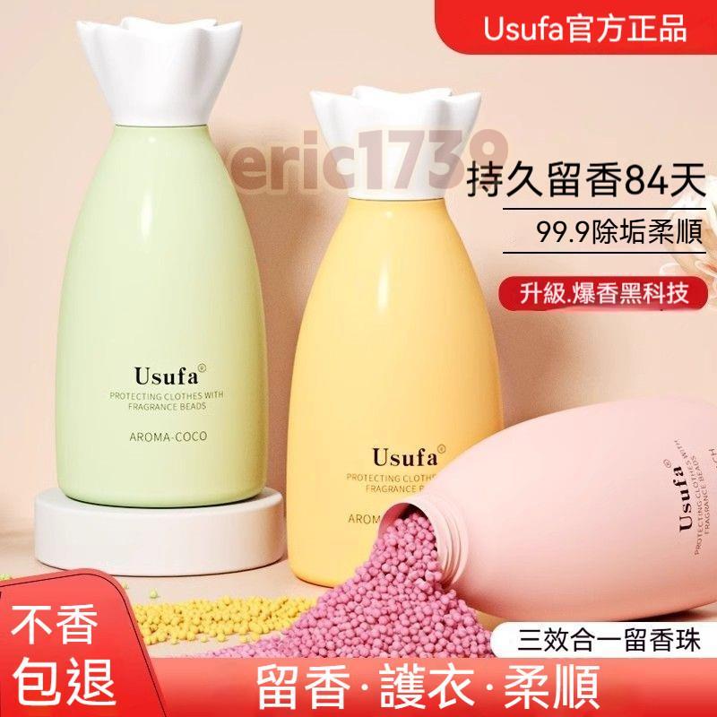 📣台灣24H📣usufa洗衣留香珠持久留香超香護衣宿舍香薰好物香水味家庭裝2