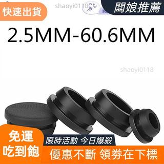 【優品放心】軟矽膠卡槽孔塞2.5MM-60MM耐高溫倒扣塞子橡膠扣式密封蓋圓形防水T型堵頭