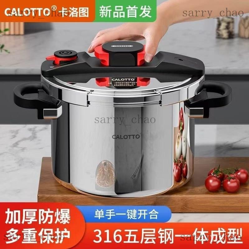 【高壓鍋】CALOTTO 五層加厚 316不銹鋼 高壓鍋 壓力快鍋家用燉鍋防爆電磁爐燃氣 #免運