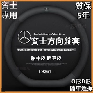 Benz 賓士方向盤套 翻毛皮方向盤套 C級E級S級A級B級GLC GLA GLK GLB C200系列 方向盤把套·2