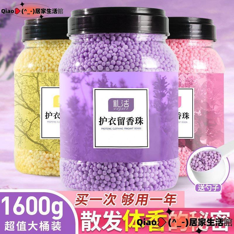 🔥桃園發貨🔥熱賣洗衣留香珠衣物持久留香顆粒增香柔順大容量薰衣草濃香型 XUMG