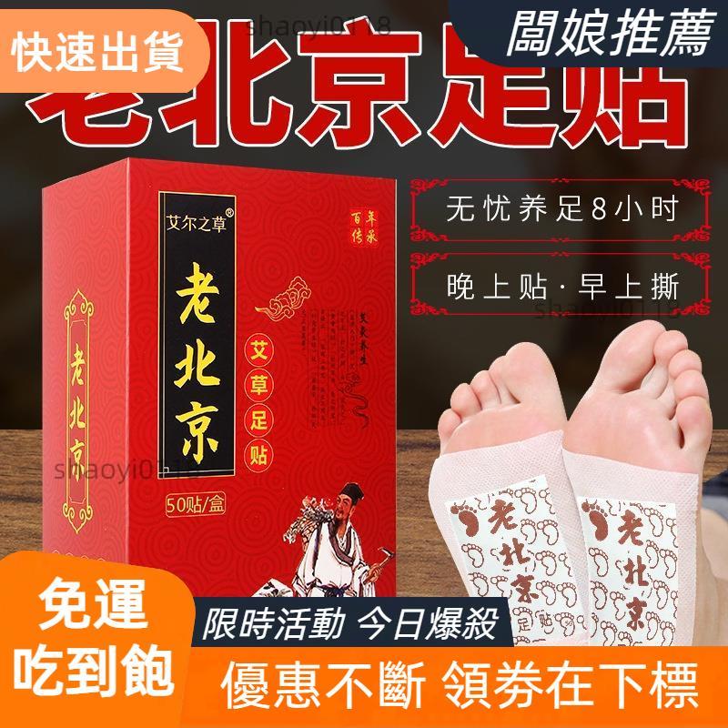 【老板推薦】老北京足貼 艾草足貼 竹醋足貼 生薑足底貼 腳底足部 無紡布足貼 祛濕排毒足
