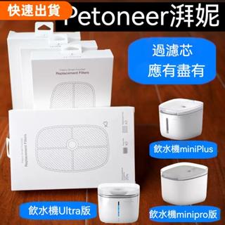 闆娘推薦🔥多贈5片海綿PETONEER湃妮UV飲水機濾芯 原裝 品牌原廠出貨 飲水機