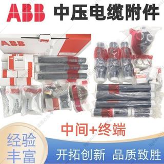 ABB電纜終端頭 ABB高壓電纜冷縮頭 ABB電纜3*300冷縮終端頭