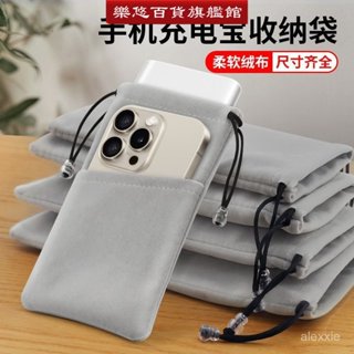 手機絨布袋 充電寶數碼收納包 行動電源保護袋 數碼硬盤袋 手機絨布束口袋 適用小米移動電源保護套 防塵袋子 防摔袋子