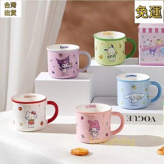 【免運低價】360ML 三麗鷗hello Kitty馬克杯 Kuromi 美樂蒂 玉桂狗 卡通兒童陶瓷水杯水杯可愛的家庭