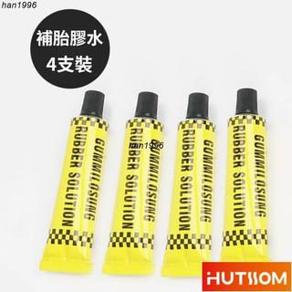 補胎工具膠條專用膠水汽車電動車輪胎應急膠條真空膠水摩託車補胎膠水 補胎片 補胎膠水 輪胎膠水 內胎 外胎 補胎 dg