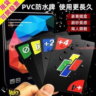 推薦 【喝酒遊戲 快發】uno 聚會遊戲卡牌 UNO卡牌 優諾牌 成人休閒聚會桌面遊戲 PVC塑膠防水 多人桌遊 派對桌