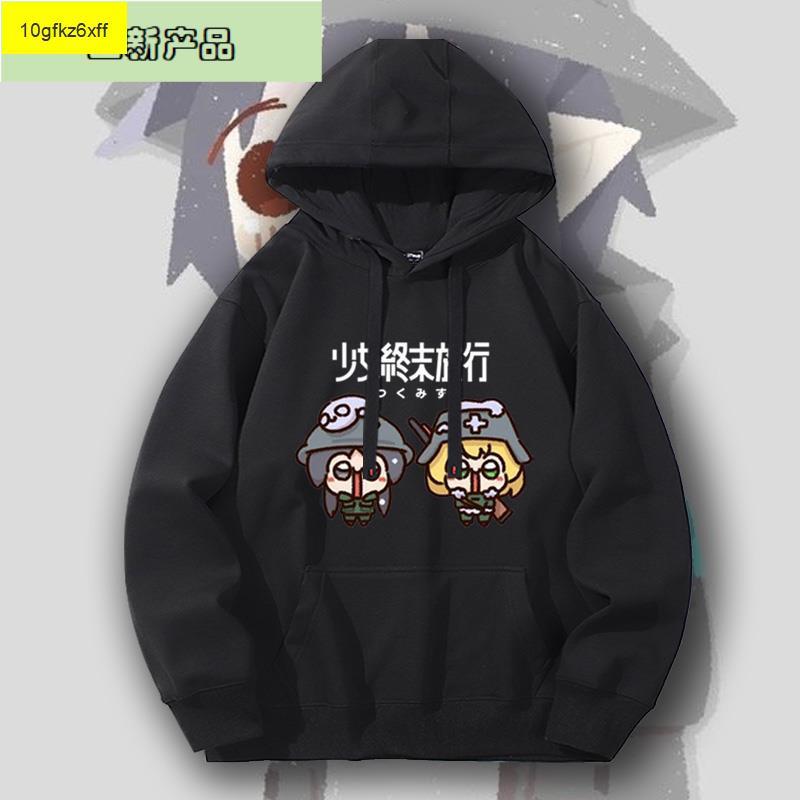 少女終末旅行千戶尤莉末日旅行動漫周邊重磅連帽衛衣秋冬薄款衣服【古楓/漫世紀】