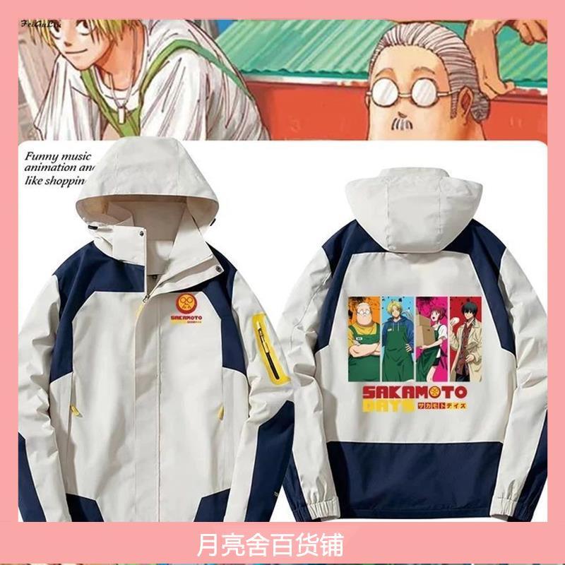 臺 坂本日常 帽t 連帽外套 坂本日常 週邊 坂本日常 衝鋒衣 衣服 坂本days週邊南雲與市動漫衝鋒衣服男女春秋學
