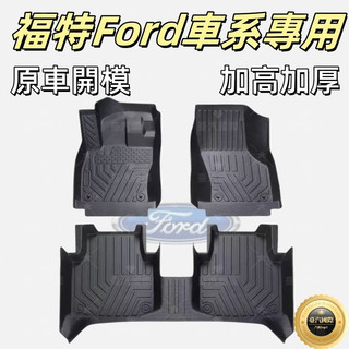 福特Ford 適用TPE腳墊 5D立體腳踏墊Focus Kuga Mondeo防水墊FIesta EScort