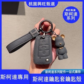 【隔日到】斯柯達Skoda鑰匙套Supai Superd KAROQ Octavia Pro Yeti Scala鑰匙圈