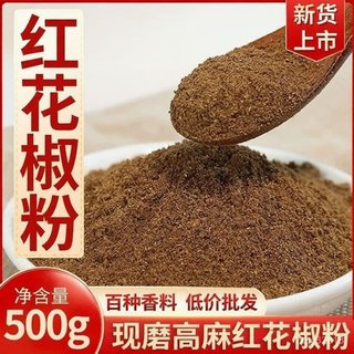 🔥特級特麻特香🔥花椒粉 香料粉 特麻500g 辣椒粉 孜然粉 五香粉 商用大紅袍花椒麵 特技麻椒純花椒粉 廚房調味料 M