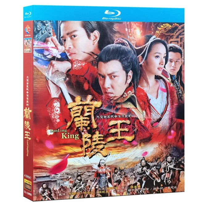 大陸劇《蘭陵王》2013年46集古裝愛情劇【BD藍光光碟】全新盒裝未拆封 1080P超高清 4碟 馮紹峰 / 林依晨