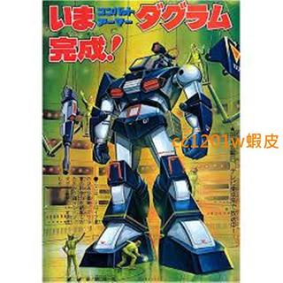 CC影視*經典機戰卡通 太陽之牙達格拉姆 1-75集完整+SP+劇場版 不是DVD