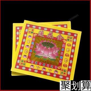 🎇單面燙金4寸800張19*17釐米蓮花金箔紙 蓮花七彩金摺紙 蓮花金 壽桃折紙 招財金燙金折紙 燙金蓮花紙 燙金蓮花