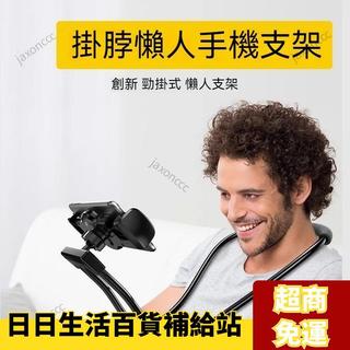 掛脖手機支架 手機平闆ipad支架 手機支架 ipad支架 平闆支架 懶人手機支架 可隨意DIY摺疊懶人支架 追劇神器