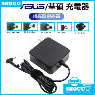 現貨隔日達🔥適用ASUS 華碩 筆電充電器 適配器 19V 33W 45W 65W Type-C介面 變壓器 電源線