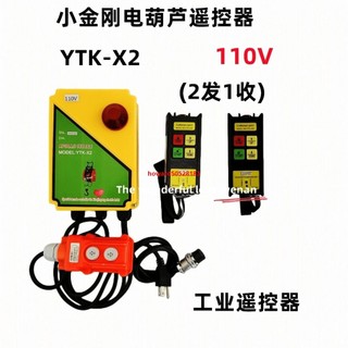 爆款/小金剛電動葫蘆無線遙控器直接控制220V吊機提升機
