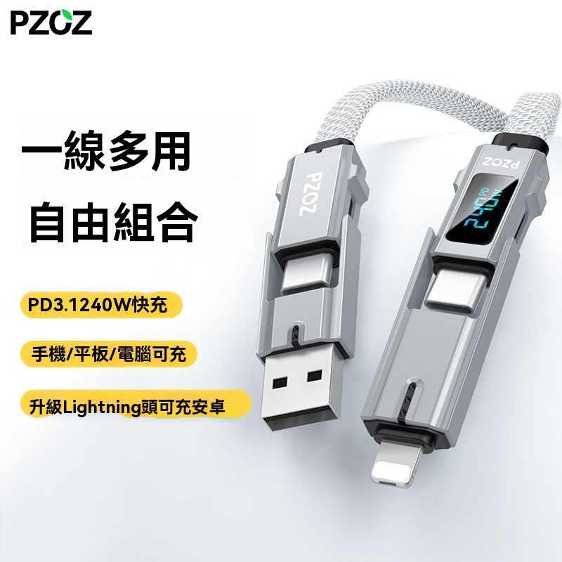 五閤一240W數顯雙typec快充數據線 60W適用蘋果安卓PD充電器線 tpc轉usb超級雙typc快充tpyec線