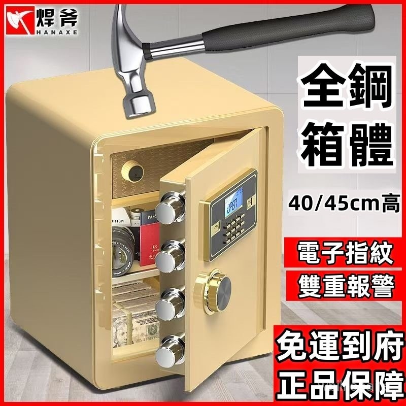 【全網🔥最低】保險櫃 防盜 保險箱 保險箱小型 指紋保險箱 辦公室收納 辦公桌收納 密碼保險箱 密碼箱 床頭保險櫃
