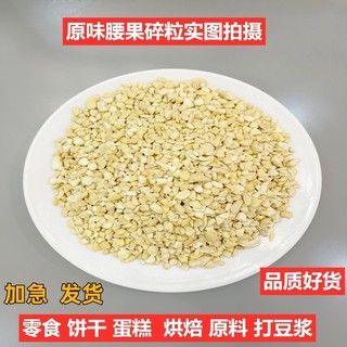 新貨原味生腰果碎仁500g熟越南腰果碎片碎粒烘培糕點堅果原料500g