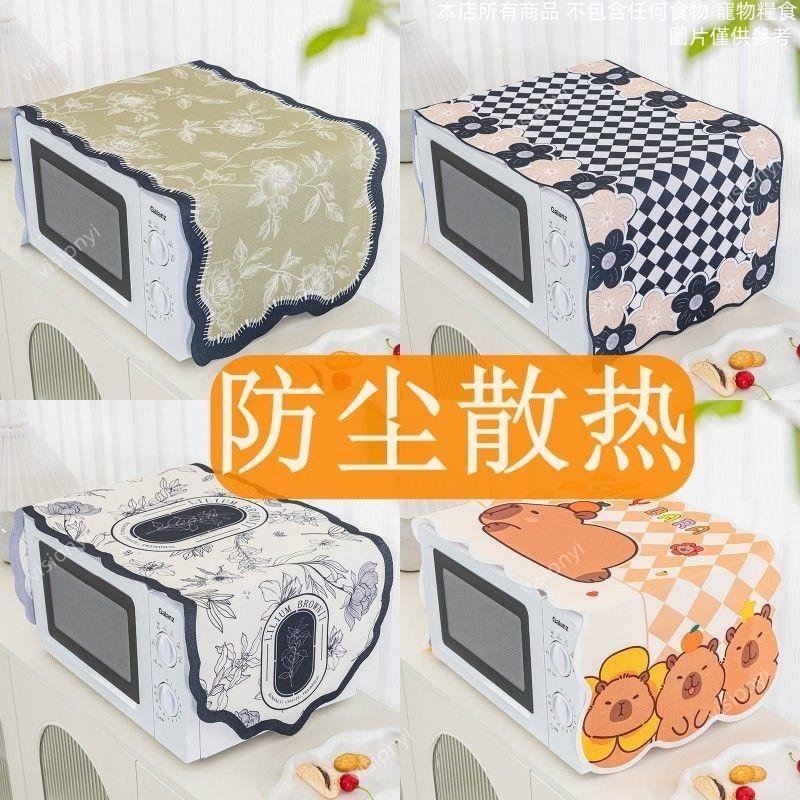 臺灣出貨🔥微波爐防塵蓋布 多功能防塵蓋布 洗衣機防塵蓋布 防水 防油 防塵 微波爐罩 烤箱防塵罩 冰箱防塵蓋布