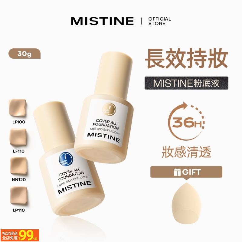 RS Mistine粉底液啞光持久粉底控油護膚底妝泰國Mistine蜜絲婷小藍盾 /小金盾 /小銀盾 粉底液