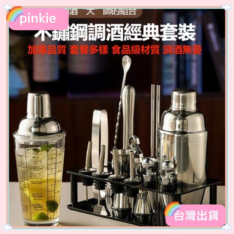 台灣出貨+發票調酒器具 不鏽鋼 雪克杯調酒 搖酒杯 調酒器具 調酒器 三段式調酒 調酒器具波士頓 調酒器具架 調酒組熱銷