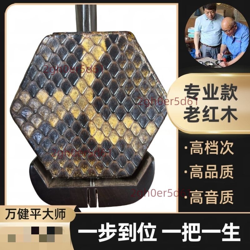 未使用 張建平製作18 老紅木二胡青 未使用 張建平製作18 老紅木二胡青 未使用 張建平製作18 老紅木