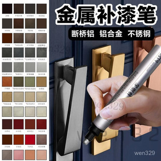 台灣出貨 補漆筆💯鋁閤金補漆筆 鋁閤金 斷橋鋁門窗修補漆黑色金屬油漆筆電鍍漆 傢俱劃痕修復 多功能補漆筆 熱賣好品質！