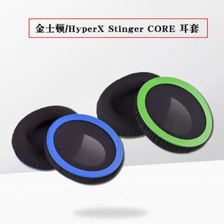 替換耳罩適用 HyperX Cloud Stinger Core 遊戲耳機 core 毒刺靈動耳機罩9/22