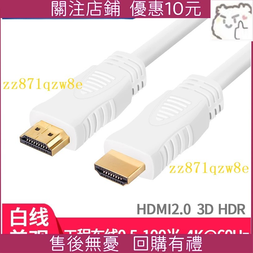 限時下殺@聯基HDMI線2.0版高清線白色 連接線工程加長布線電視20米25米30米