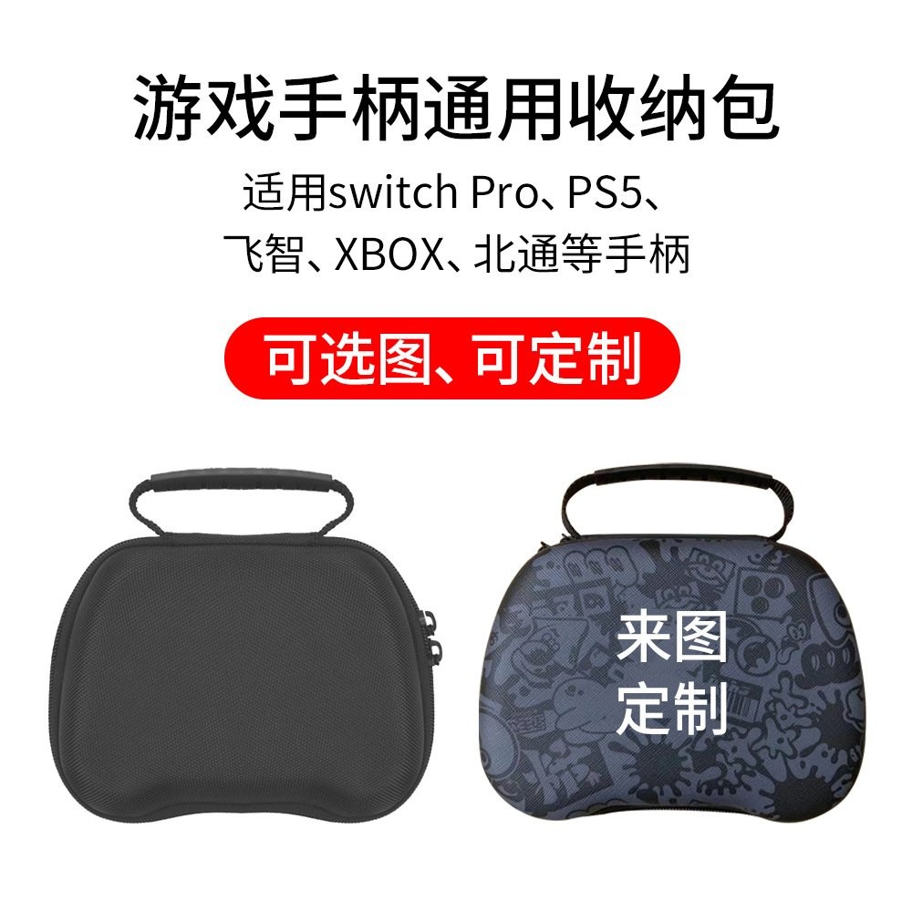 💥今日下殺價💥 switch2pro手柄收納包xbox通用防摔北通EVA硬殻ps5飛智遊戲手柄包