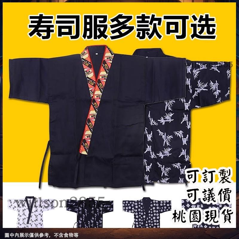 桃園有貨⚡日式居酒屋設計 可定製 🔥壽司服 日本廚師服日本壽司服料理服裝日本料理工作服壽司烤肉店服裝餐廳工作服料125