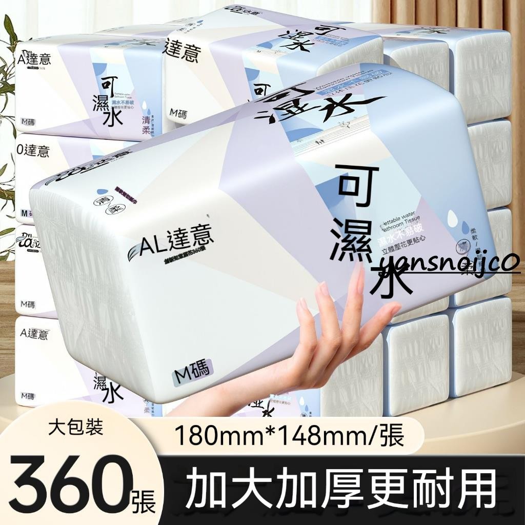 台灣出貨 【加大加量】可溼水抽紙 360張大包抽式衛生紙 原生紙漿 廁所用紙 紙巾 抽取衛生紙 衛生紙衛生紙餐巾紙