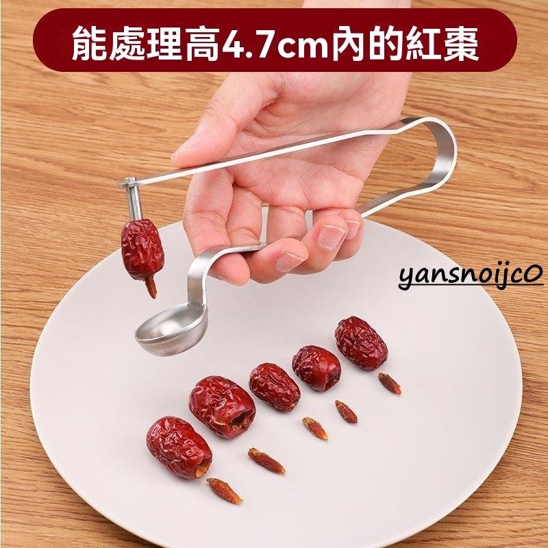 台灣出貨 紅棗去核器 一秒一個 不鏽鋼去紅棗核器 大棗去核器 廚房 廚房用品 工具 棗子去核器廚房小工具加厚