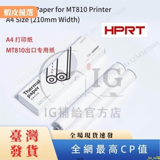 免運優選🔥HPRT漢印MT810熱敏列印機專用優質A4列印紙不含雙酚A