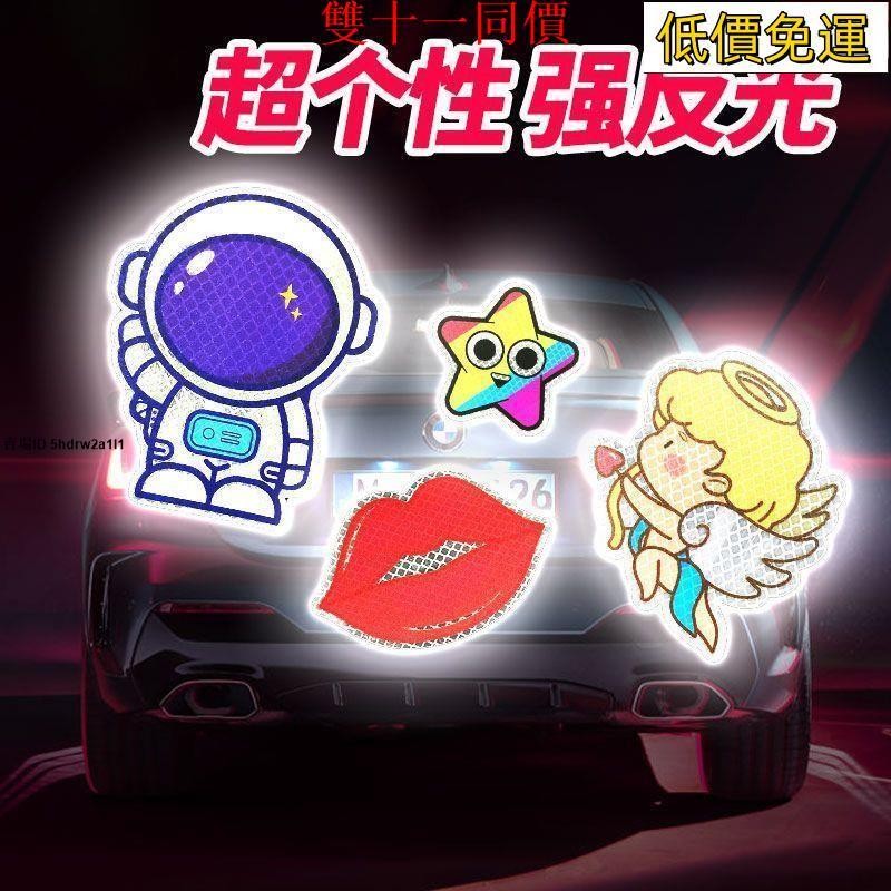 機車裝飾貼紙✈️摩托車裝飾貼紙✈️反光貼紙✈️機車貼紙✈️汽車反光貼太空人電動車卡通反光貼丘比貼頭盔貼車貼後備箱小貼紙