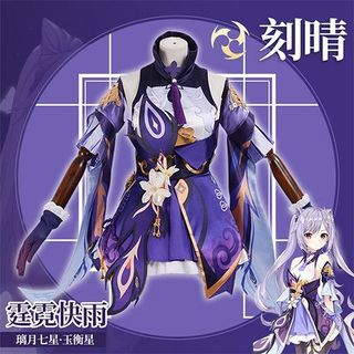 YOYO優品 | 原神cos服 璃月七星刻晴遊戲套裝c服可愛風cosplay服裝女