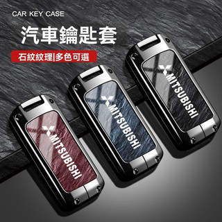 限時下殺 Mitsubishi三菱鋅合金石紋鑰匙套 Lancer Outlander EClipse 汽車高檔鑰匙套扣