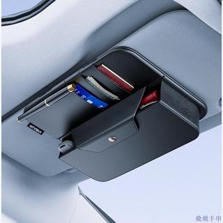 車用升級車用收納 遮陽板眼鏡收納盒 車用證件夾 汽車遮陽板收納夾 車用眼鏡夾 車用卡片夾