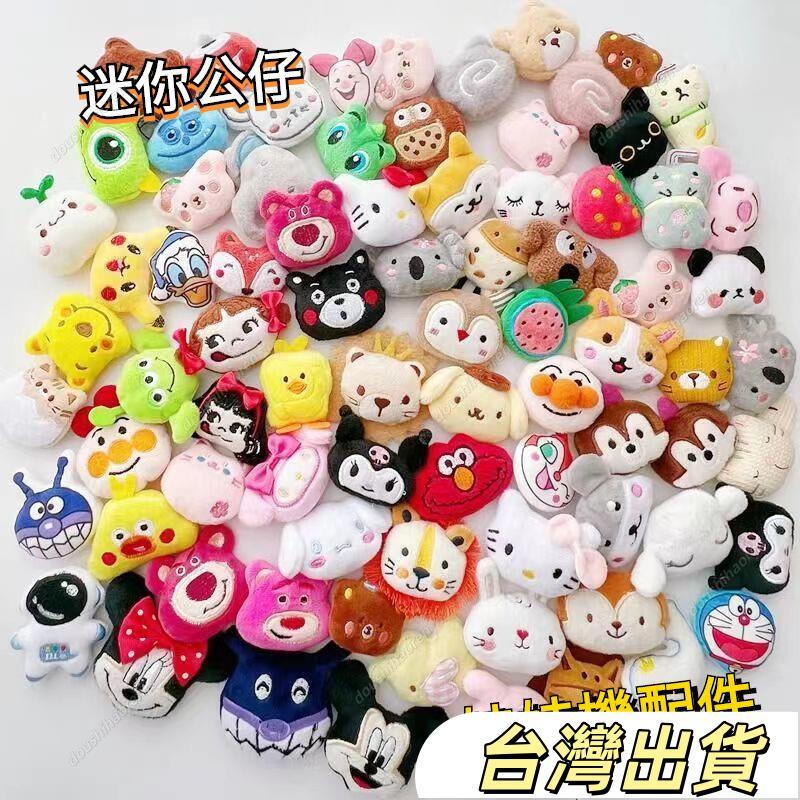 娃娃機配件娃娃機配件玩偶抓娃娃機玩偶娃娃機配件小公仔毛絨娃娃機玩偶配件毛絨配飾手工包包服裝輔料diy迷你抓娃娃機