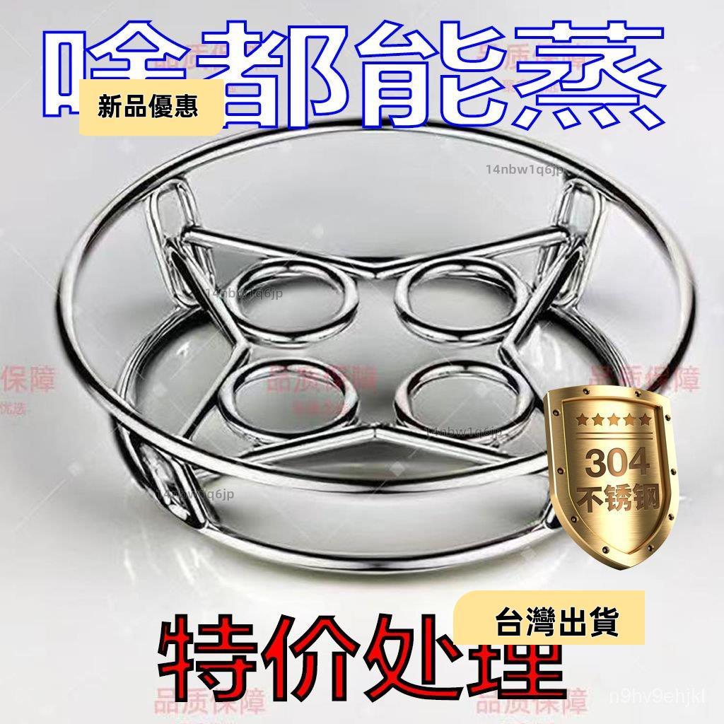 台灣出貨🚀不銹鋼鍋架304特厚蒸架隔熱鍋墊蒸架鍋具收納放鍋蒸架傢用支架不鏽鋼蒸架 蒸架 蒸蛋架 鍋架 電鍋蒸架 蒸籠架