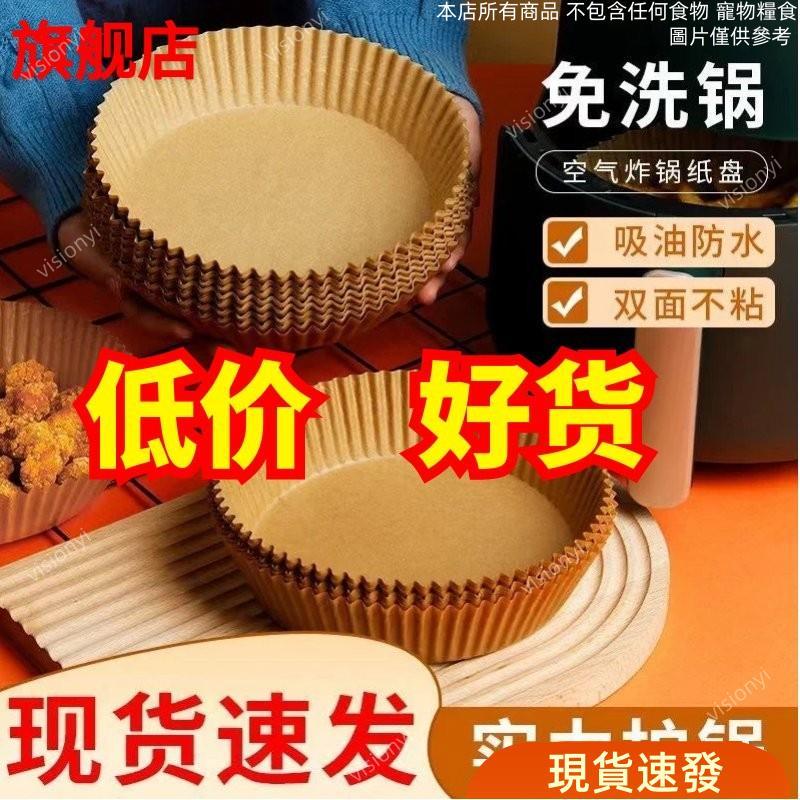 🔥大促特惠🔥 空氣炸鍋專用紙盤吸油紙防油紙烘焙紙盤拖墊紙家用食品級硅油紙碗 氣炸鍋烘焙紙 吸油紙 烘焙紙 氣炸鍋專用