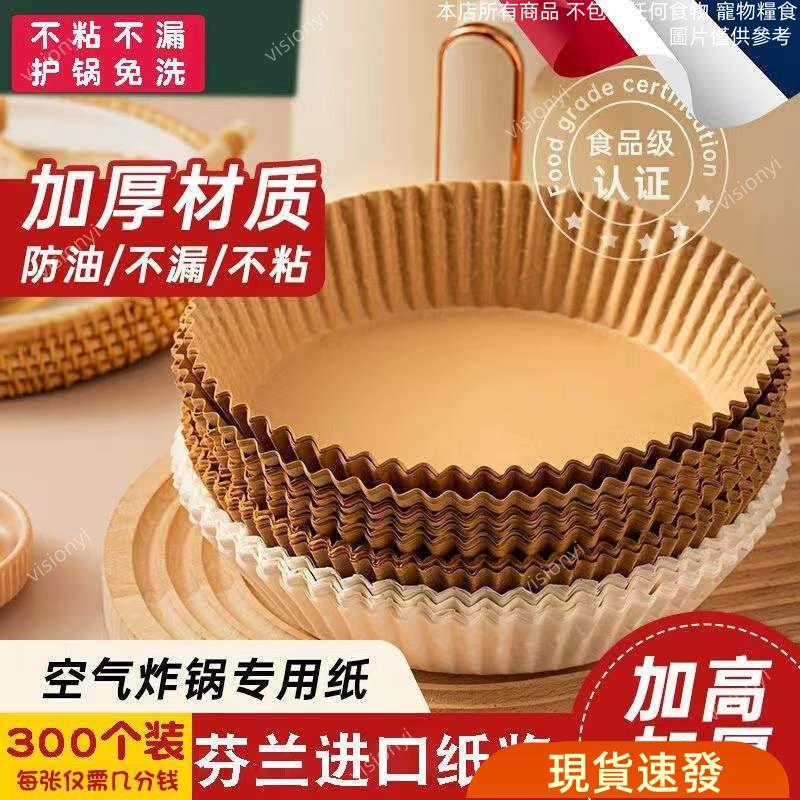 🔥大促特惠🔥 空氣炸鍋專用紙盤家用耐高溫吸油紙墊食物烤箱烘焙硅油紙燒烤圓形 SNPN