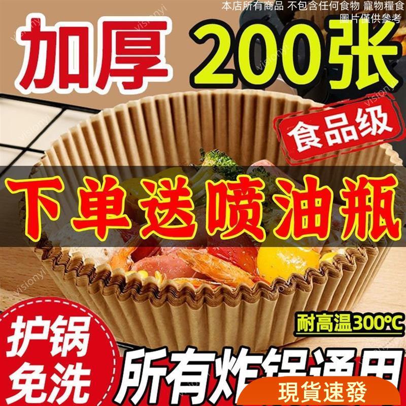 🔥大促特惠🔥 空氣炸鍋專用紙盤耐高溫加厚吸油紙烤箱燒烤家用食物墊紙烘焙用品 HLYA