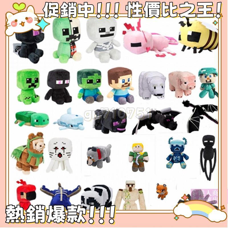 🔥熱銷精品🔥苦力怕娃娃 mineaft 麥塊娃娃 我的世界毛絨苦力怕末影龍公仔禮物娃娃蜘蛛黃豹蠑螈玩偶
