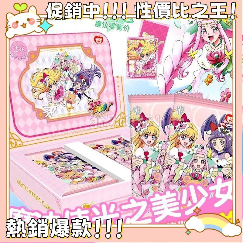 🔥熱銷精品🔥整盒魔法使光之美少女珍藏卡第1彈收藏卡牌動漫周邊天使系列